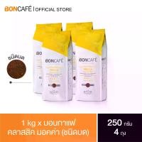 ราคา 1 kg x Boncafe กาแฟคั่วบด บอนกาแฟ คลาสสิค มอคค่า (ชนิดบด) Boncafe Mocca Classic Ground อราบิก้าผสมโรบัสต้า คั่วกลาง (1729653938082974438)