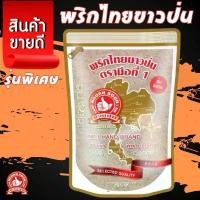 ราคา ง่วนสูน พริกไทยขาวป่น รุ่นพิเศษ 500 g Ground White Pepper บรรจุในถุงพลาสติกซิปลอคแบบพิเศษเก็บกลิ่นความหอม มีบริการเก็บปลายทาง (1732096700760622240)
