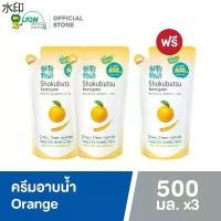 ราคา เยี่ยมไปเลย! เยี่ยมไปเลย!มีบริการเก็บ [2 ฟรี 1] SHOKUBUTSU ครีมอาบน้ำ โชกุบุสซึ โมโนกาตาริ สูตรผิวใสกระจ่าง Orange Peel Oil (สีส้ม) ถุงเติม 500 มล. (1731906851319088266)