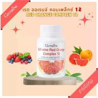 ราคา กิฟฟารีน เรด ออเรนจ์ คอมเพล็กซ์ 12 Red Orange Complex 12 (1730328321853065493)