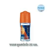 ราคา COD (1ขวด) Tros Roll-on Cool Sport Orange 25 มล. ทรอส คูลสปอร์ต โรลออน (1732227275659970468)