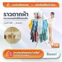ราคา ORANGE[จัดส่งที่รวดเร็ว] ราวตากผ้าพับได้ 3 ชั้น ร่มรูปไม้แขวนผ้าเช็ดตัว สแตนเลส แร็คอบแห้งมัลติฟังก์ชั่น ถุง ใส่ ผ้า รอ ซัก ที่ ตาก หมู แดดเดียว (1732080999958611689)