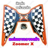 ราคา แผ่นยางรองพื้น Honda Zoomer x ลายตาราง Orange color มอเตอร์ไซค์ Motorcycle (1729634930820155435)