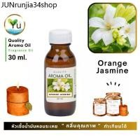 ราคา คลังสินค้า 30-60 ml. กลิ่น Orange Jasmine กลิ่นดอกแก้ว หัวเชื้อ น้ำมันหอมระเหย กลิ่นคุณภาพ | Quality Aroma Oil (1731473938585126882)