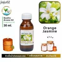 ราคา ขายดีประจำเดือนนี้ 30-60 ml. กลิ่น Orange Jasmine กลิ่นดอกแก้ว หัวเชื้อ น้ำมันหอมระเหย กลิ่นคุณภาพ | Quality Aroma Oil (1732112187927398153)