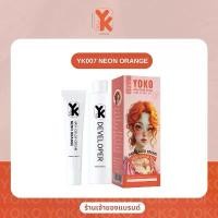 ราคา สีย้อมผมโยโกะ(Yoko hair color )สีส้มนีออน(NEON Orange )YK007ครีมย้อมผมโยโกะไม่แสบไม่เหม็นฉุน (1731556174779681739)