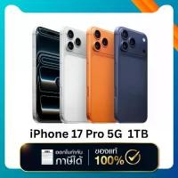 ราคา Apple iPhone 17 Pro 5G 1TB ประกันศูนย์ 1 ปี (1732487447558325703)