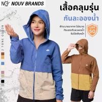 ราคา เสื้อคลุมกันแดด [กันละอองน้ำ] water resistant เสื้อคลุมกันUV เสื้อคลุมเดินป่า (1732488959713969681)