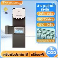 ราคา Tixx รุ่นใหม่ อัจฉริยะ ทำความร้อนและความเย็นอัตโนมัติ ประหยัดพลังงาน เครื่องทำน้ำเย็น3 หัว ทำน้ำแข็งเร็วใน 8 นาที ตู้ทำน้ำร้อน-น้ำเย็น ระบบทำความเย็นเร็ว Water Dispenser (1732496224147506358)
