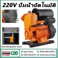 ราคา ปั๊มน้ำออโต้ ปั๊มน้ำอัตโนมัติ ปั๊มน้ำ 220W 220V ปั้มน้ำออโต้ XL Series รุ่น ITXL-180 พร้อมฝาครอบ ปั๊มเปลือย ปั๊มน้ำบ้าน ปั้มน้ำ ปั้มน้ำแรงดัน Automatic Water Pump ฟุตวาล์ว กะโหลก (1731776612310615206)