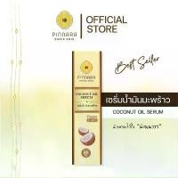 ราคา [ซื้อในไลฟ์ลด50%ของแท้] เซรั่มน้ำมันมะพร้าว ผิวสวยใว้ใจ Pinnara Coconut Oil Serum ขนาด 85 ml สวัสดิการสด (1732362926671365408)