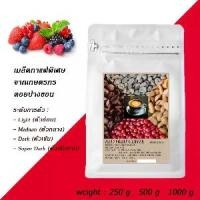 ราคา Red fruit coffee เมล็ดกาแฟคั่ว Medium (คั่วกลาง) ดอยปางขอน ( แดงล้วน) (1729808940078565769)