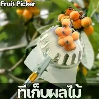 ราคา แนะนำ Fruit Picker ทีเก็บผลไม้ ตระกร้อสอยผลไม้ (ผ้าสีขาว) ที่สอยผลไม้แบบเหล็ก อุปกรณ์สอยผลไม้ (1732002559158879885)