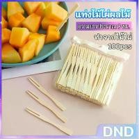 ราคา ส้อมจิ้มผลไม้ แท่งไม้ไผ่ผลไม้ ส้อมจิ้ม ส้อมจิ้มผลไม้ ไม้ไผ่ ส้อมขนม fruit bamboo sticks (1731810118244074727)