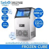 ราคา SebO FROZEN CUBE เครื่องทำน้ำแข็งสี่เหลี่ยม แบบใส จตุรัส 23มิล ที่ทนทานและเหมาะกับเครื่องดื่ม 48กก./วัน* ถังเก็บ 15กก. (1731699221705427634)