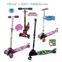 ราคา จัดส่งทันที. สกู๊ตเตอร์ สกูตเตอร์ลายลิขสิทธิ์ สกุ๊ดเตอร์เด็ก สกุ๊ดเตอร์ Frozen, Avenger ,Pony , Spiderman , Ben10 , Peppa Pig (1731477011942573319)
