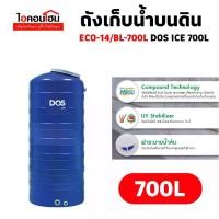 ราคา ECO-14/BL-700L ถังเก็บน้ำDOS ICE 700L (1732441926382028014)