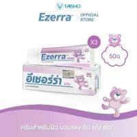 ราคา Ezerra cream 50g x3 อีเซอร์ร่า ครีม 50กรัม (1732248625791404283)