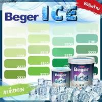 ราคา คลังสินค้า Beger ICE ไอซ์ สีเขียวตอง ด้าน ขนาด 9 ลิตร Beger ICE สีทาภายนอก และ สีทาภายใน กันร้อนเยี่ยม เบเยอร์ ไอซ์ (1731678352703457091)
