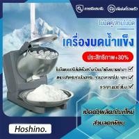 ราคา เครื่องบดน้ำแข็งไฟฟ้า เครื่องทำน้ำแข็ง เครื่องทำน้ำแข็งใส เครื่องทำน้ำใส เครื่องทำน้ำแข็งไส เครื่อ ส Ice Crusher (1731518440992770570)