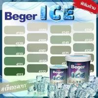 ราคา Beger ICE ไอซ์ สีเขียว อมเทา ด้าน ขนาด 3 ลิตร Beger ICE สีทาภายนอก และ สีทาภายใน กันร้อนเยี่ยม เบเยอร์ ไอซ์ (1732275001803441604)