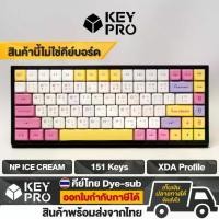 ราคา คีย์แคป NP PBT Ice cream XDA คีย์ไทย ภาษาไทย Keycap 151 ปุ่ม ลาย ไอศกรีม คีย์แคป ญี่ปุ่น ปุ่มกดคีย์บอร์ด ปุ่มคีย์แคป (1729638748646115789)