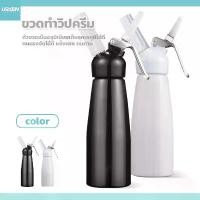 ราคา usboon กระบอกวิปครีม Cream Whipper 500ml 1000ml ขวดทำโฟมวิปครีม ขายดี (1731833571052324597)