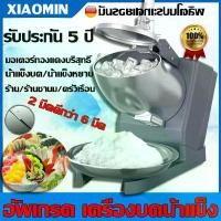 ราคา รับประกัน10ปี เครื่องบดน้ำแข็งใส ที่บดน้ำแข็ง เครื่องไสน้ำแข็ง Ice Crusher เครื่องบดน้ำแข็ง เครื่องทำน้ำแข็งไส เกล็ดหิมะบดน้ำแข็ง เครื่องทำน้ำแข็งใส เครื่องใสน้ำแข็ง (1729625038325910414)