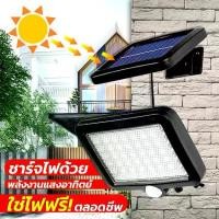 ราคา Certified productsไฟโซล่าเซลล์ ไฟโซล่าล์สนาม โคมไฟติดผนังพลังงานแสงอาทิตย์ กันน้ำ ไฟเซ็นเซอร์ 56 LED ไฟโซล่าเซลล์ ไฟฉุกเฉิน รองรับ 3โหมด เเสงขาวสว่าง (1732234764691278035)
