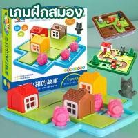 ราคา Certified productsพร้อมส่ง เกมฝึกสมอง เกมกระดา บอร์ดเกมส์ ลูกหมู 3 ตัว เกมส์บ้านหมูสามตัว STEM เกมฝึกสมอง (1731188340182255586)
