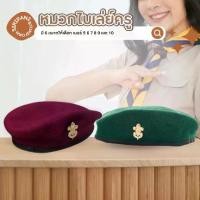 ราคา Certified productsหมวกผู้กำกับลูกเสือ หมวกลูกเสือครู หมวกครูลูกเสือ หมวกไบเลย์ ผ้ากำมะหยี่แท้ (1731619080217003219)