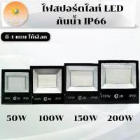 ราคา Certified productsสปอร์ตไลท์ LED 220V ไฟบ้าน ไฟสนาม led Flood Light 50W 100W 150W 200W สายไฟต่อกับไฟบ้าน กันน้ำ แสงขาว ราคาถูกและทนทาน (1732235864674634415)