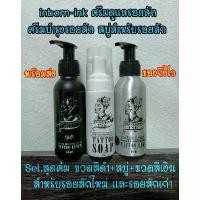 ราคา Certified productsพร้อมส่งทุกวัน Set สุดคุ้ม ครีมดูแลรอยสัก+ครีมบำรุงรอยสัก+สบู่สำหรับรอยสัก inbornink ปลอดภัยและอ่อนโยนต่อรอยสัก (1731333830832194778)