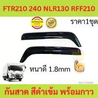 ราคา Certified productsกันสาด รุ่น FTR 210, 240, NLR 130 RFF 210ISUZU 360 พร้อมกาว กันสาดประตู คิ้วกันสาดประตู คิ้วกันสาด FTR210 FTR240 BLR13 (1731998141500327824)