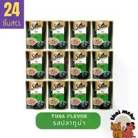 ราคา 24pcs Sheba Pouch Tuna Flavor Cat wet foods ชีบา เพาท์ รสปลาทูน่า 70g อาหารแมวชนิดเปียกแบบซอง แมวชอบ (1732144286304798267)
