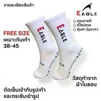 ราคา EAGLE ถุงเท้ากันลื่นครึ่งแข้ง Free Size สำหรับนักฟุตบอลฟุตซอล วัสดุไนลอน ฝ้าย ด้วยเทคโนโลยี Wet Grip ป้องกันการลื่นล้ม (1732291474999903299)
