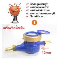 ราคา มิเตอร์น้ำ มาตรวัดน้ำ ขนาด 1/2 นิ้ว DN15 Wet Water meter สวนพลาสติกเย็นมิเตอร์น้ำน้ำเดียวกระแสเงินสดโต๊ะเปียกเครื่องมือวัด (1730802268883552415)