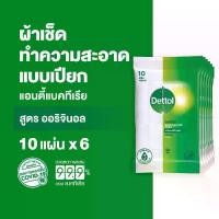 ราคา Dettol เดทตอล ทิชชู่เปียกเดทตอล ทิชชู่เปียก สูตรแอนตี้แบคทีเรีย 10 แผ่นX6 Dettol Antibacterial Wet Wipes 10 sheetsX6 (1732340013915146619)