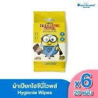 ราคา ♡Karisma แคริสม่า ผ้าเปียก Hygienie Wipes 20 แผ่น x 6 ห่อ✽ (1732028158952310677)