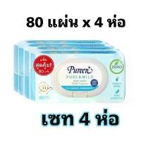 ราคา Pureen Wet Wipe เพียวรีน ทิชชู่เปียก เซท 4ห่อ ขนาด80แผ่น สูตรเพียวแอนด์มายด์ สำหรับเด็ก ทำความสะอาด แนะนำ (1731908674354317263)