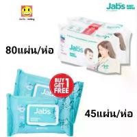 ราคา Jabs แจ๊บส์ ทิชชู่เปียก ผ้าเช็ดทำความสะอาดผิว 2 สูตร สูตรน้ำแร่ / สูตรอ่อนโยน Jabs Mineral / Baby Wet Wipes 1แถม1 (1732294356581057847)