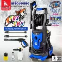 ราคา เครื่องฉีดน้ำแรงดันสูง รุ่น FOX165 SUMO High pressure washer Model FOX165 SUMO (1732082476717737888)