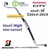 ราคา ท่อแอร์ Bridgestone ฮอนด้า ซิตี้ ปี2014-2019 Honda City ท่อน้ำยาแอร์ High สายน้ำยาแอร์ (ยี่ห้อ K.386) น้ำยาแอร์ สายแอร์ ขายร้อน (1731798899141346310)