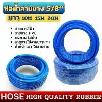 ราคา สายยาง ท่อส่งน้ำ PVC ท่อน้ำสายยาง 5/8 นิ้ว | ความยาว 10 15 20 เมตร | HOSE HIGH QUALITY RUBBER แนะนำ (1731720449991804528)