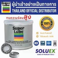 ราคา SUPER LUBE รหัส 71160 จารบีความร้อนและแรงอัดสูง สูตร High Temp. E.P. Grease Canister บรรจุ 400 g (1729615584700565963)
