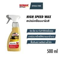 ราคา [จัดส่งทันที] SONAX High Speed Wax สเปรย์เคลือบเงาผิวสี (1732228134624593296)
