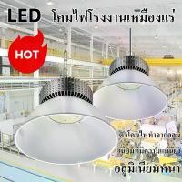 ราคา โคมไฟโรงงาน หลอดไฟไฮเบย์ โคมไฟไฮเบย์ 100-200W High bay LED แสงสีขาว Daylight 6500K โคมไฟไฮเบย์ (1732274627225159337)