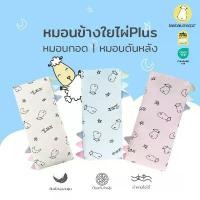 ราคา Baa Baa Sheepz หมอนเด็ก หมอนเด็กอ่อน ผ้าใยไผ่Plus ผ้าพรีเมี่ยมนิ่มแบบพิเศษไซส์ M มอนหนุนศีรษะเด็ก ป้องกันไรฝุ่นแบคทีเรีย สินค้าดี เด็กหญิง เด็กผู้ชาย การทอลายขัด โรงแรมฮิลตัน ส (1731532753694002170)