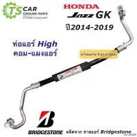 ราคา rescue258 ความคงทน ท่อแอร์ Bridgestone Jazz GK แจ๊ส ปี2014-2019 ฮอนด้า Honda ท่อน้ำยาแอร์ High สายน้ำยาแอร์ (K.388) Toyota น้ำยาแอร์ Motorcycle มอเตอร์ไซค์ ผ้า เช็ด รถ (1730913758101276884)