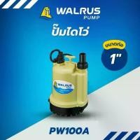 ราคา WALRUS PUMP ปั๊มไดโว่ รุ่น PW100A ดูดน้ำสะอาด ท่อ1นิ้ว กำลัง100w ส่งสูง6.5เมตร ซับเมิส submerse วอรัส ปั๊มจุ่ม (1730942832959981609)